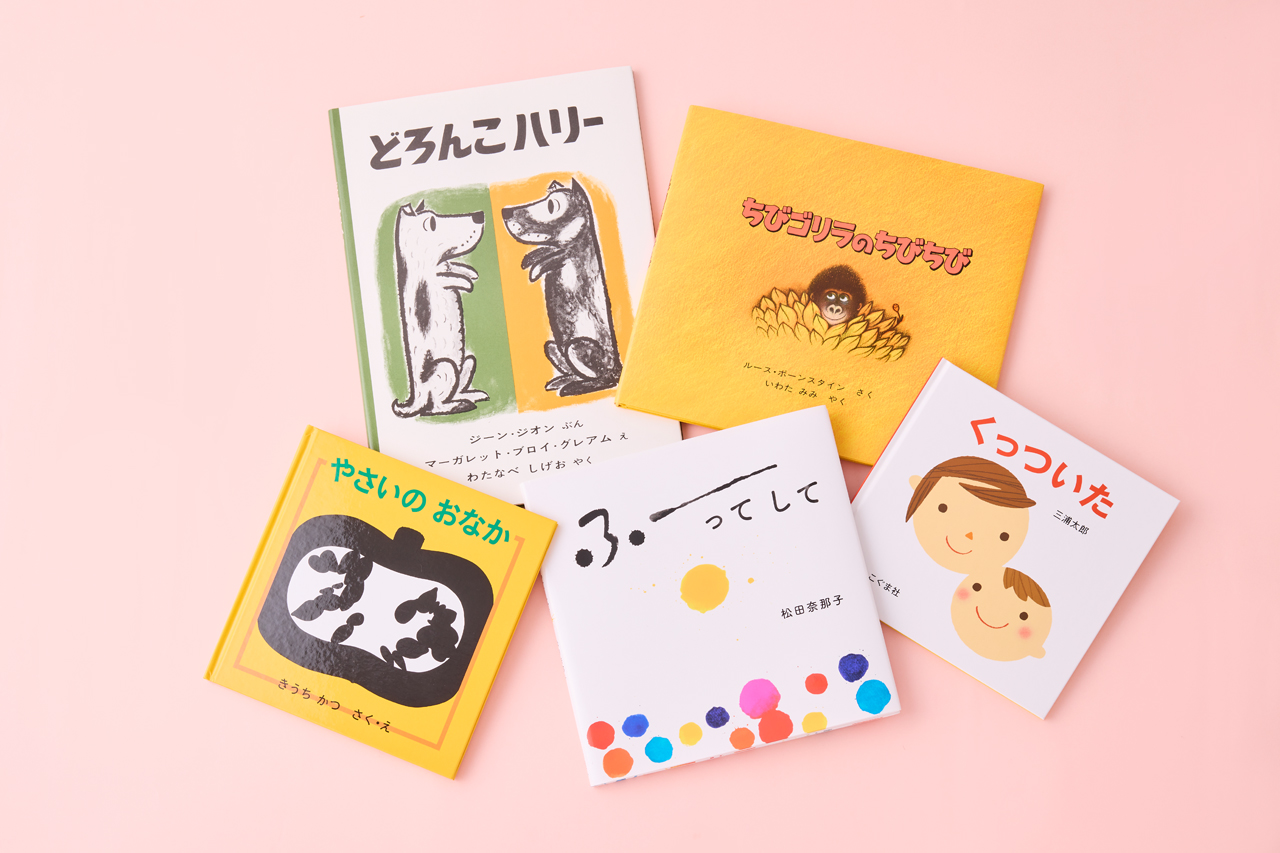 絵本作家・えがしらみちこさんが選ぶ、家族の絆が深まる絵本5選