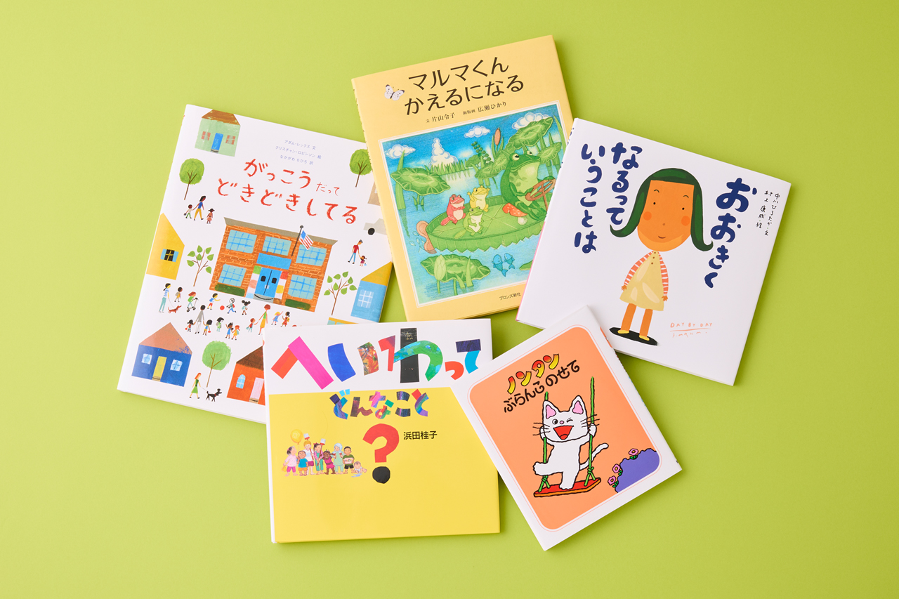 絵本作家・えがしらみちこさんが選ぶ、小学校入学前に読みたい絵本5選