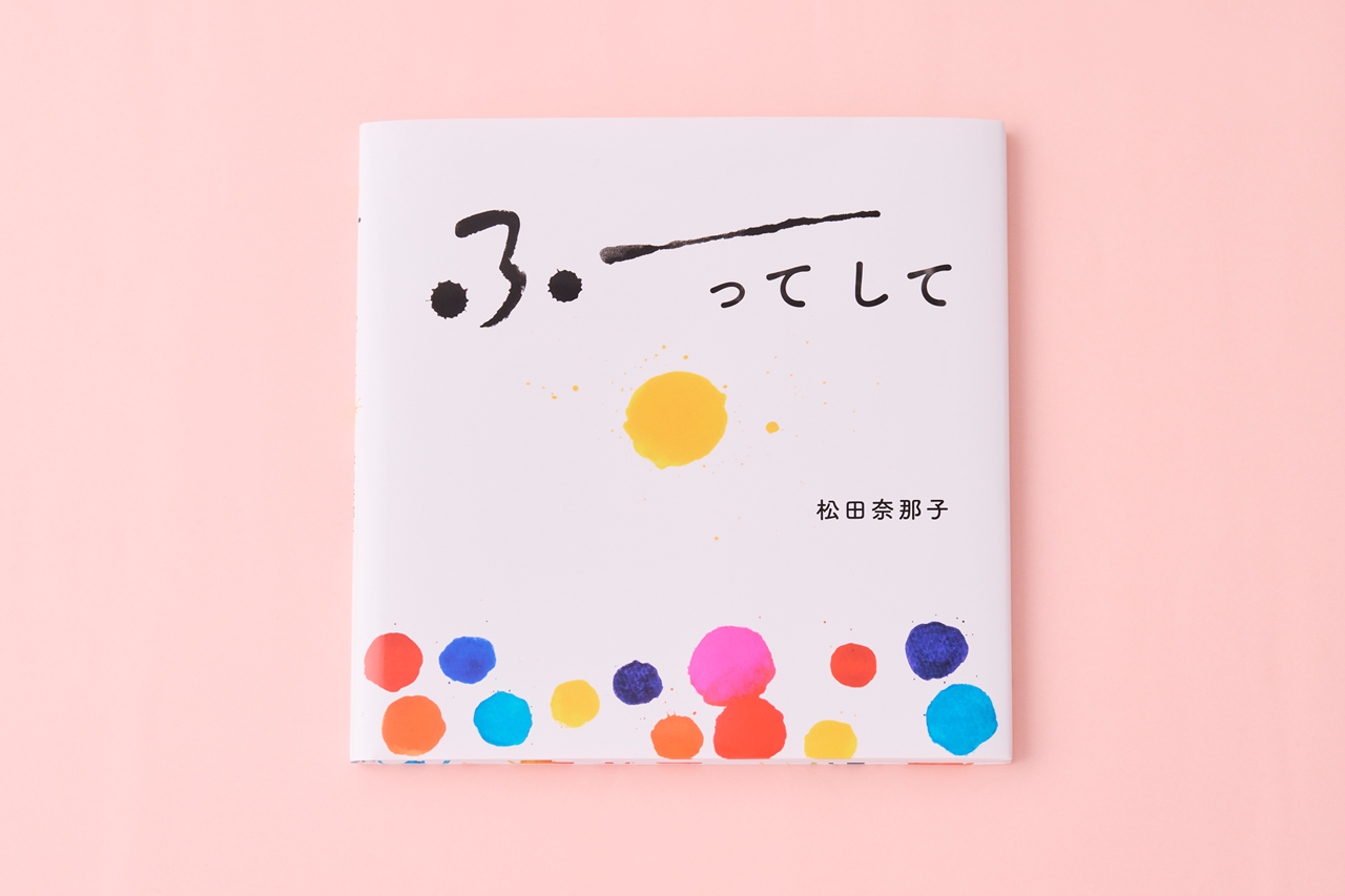 ふーってして