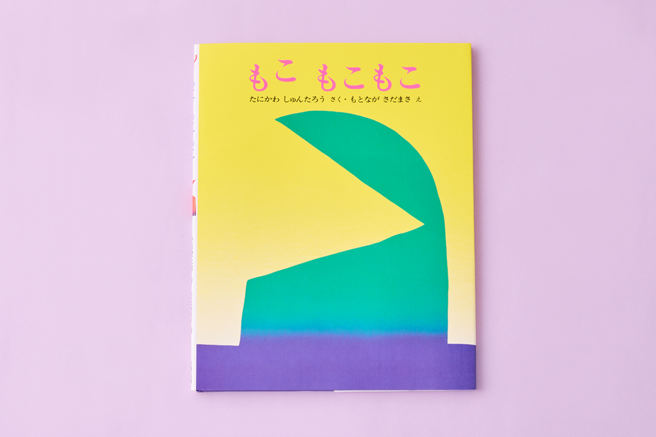 もこ もこ もこ