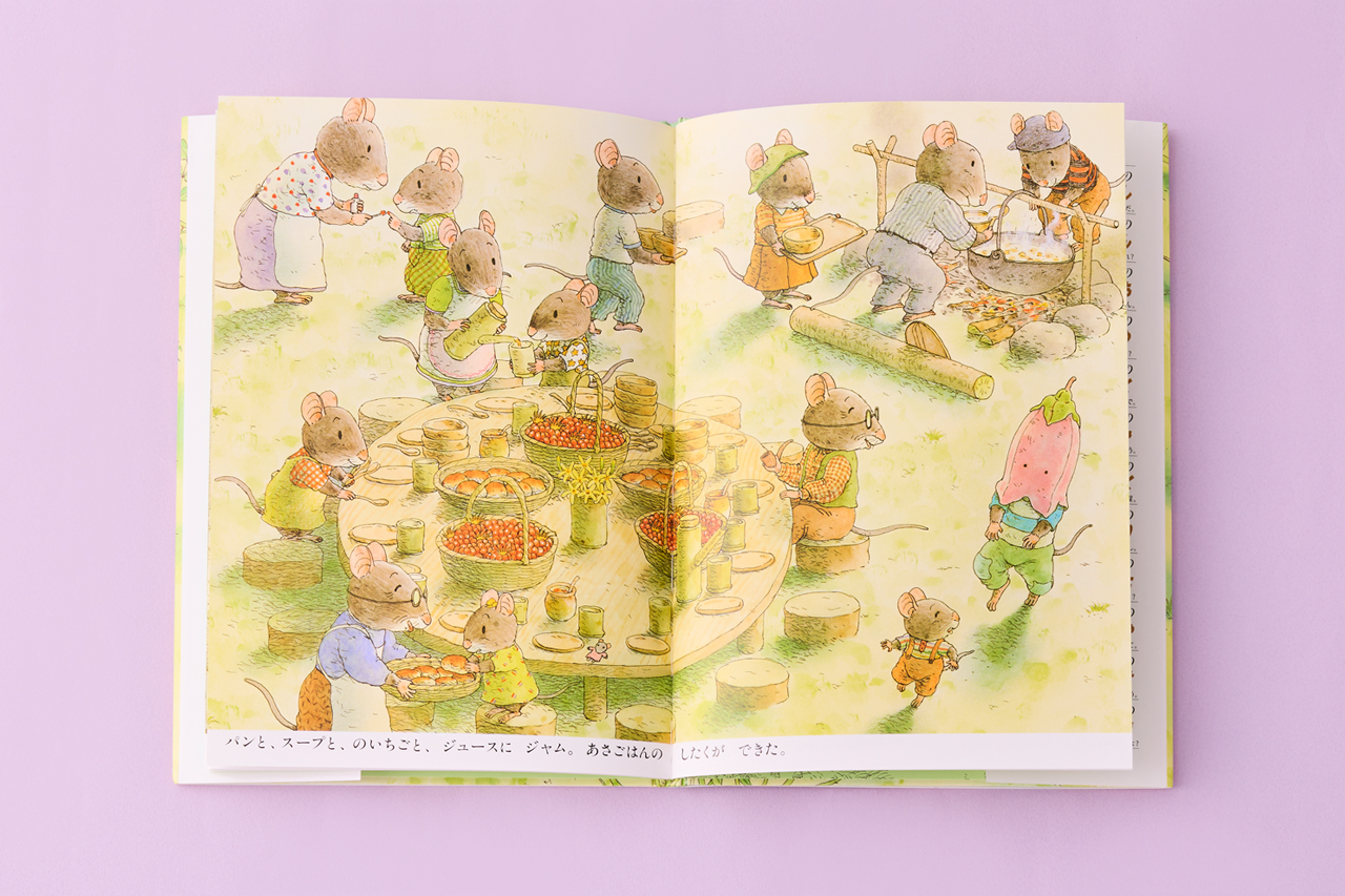 14ひきのあさごはん