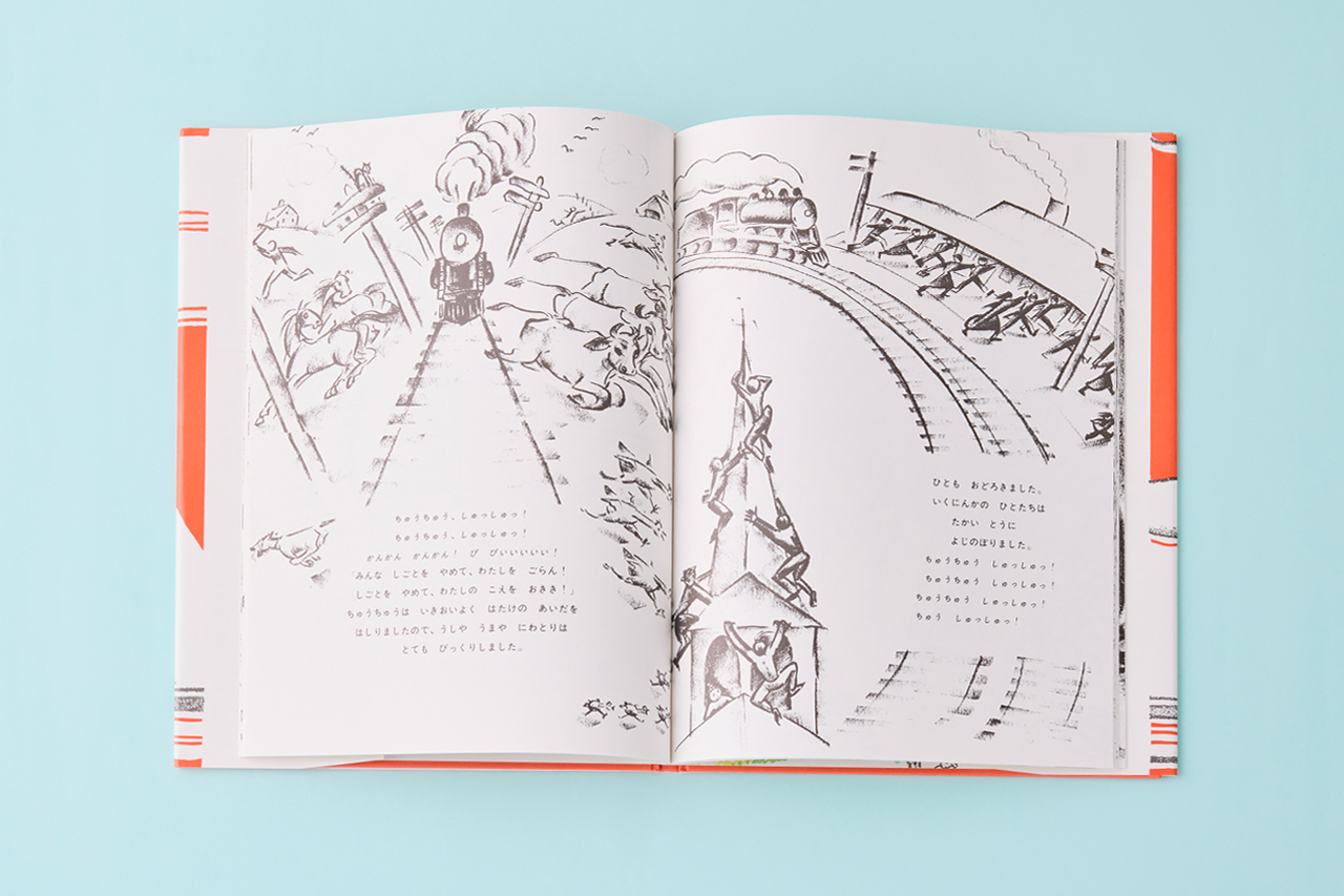 いたずらきかんしゃちゅうちゅう