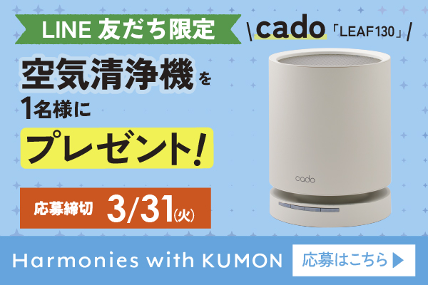 cado LEAF130 プレゼント